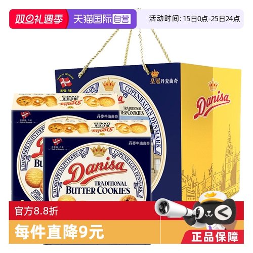 Danisa丹麦皇冠曲奇681*2套组过节饼干送礼礼盒装进口曲奇饼小志