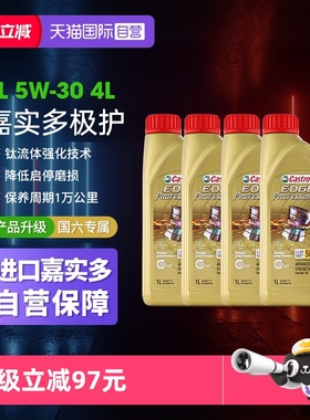 【自营】Castrol/嘉实多极护5W-30全合成机油 汽车润滑油钛流体4L