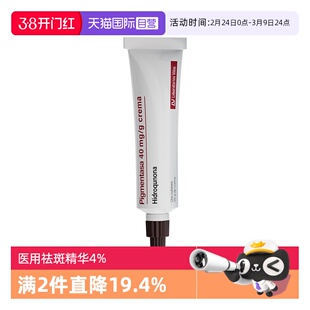 【自营】西班牙进口碧力亚丝Labvinas氢醌4%乳膏25g 医用祛斑软膏