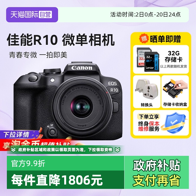 【自营】佳能 EOS R10 微单相机高清数码照相机1845入门级海外版