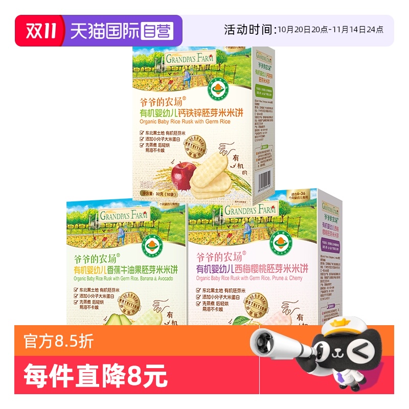 爷爷的农场胚芽米米饼