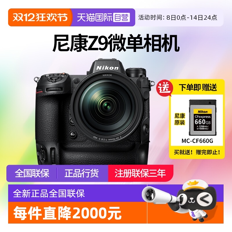 尼康z9全画幅相机数码高清旅游