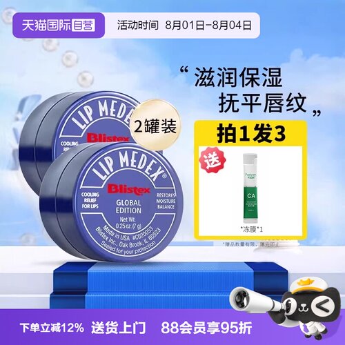 小蓝罐润唇膏2罐装原装进口