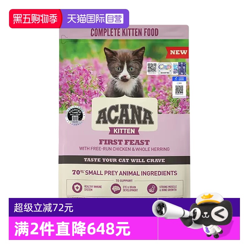 爱肯拿第一场盛宴猫粮1.8kg