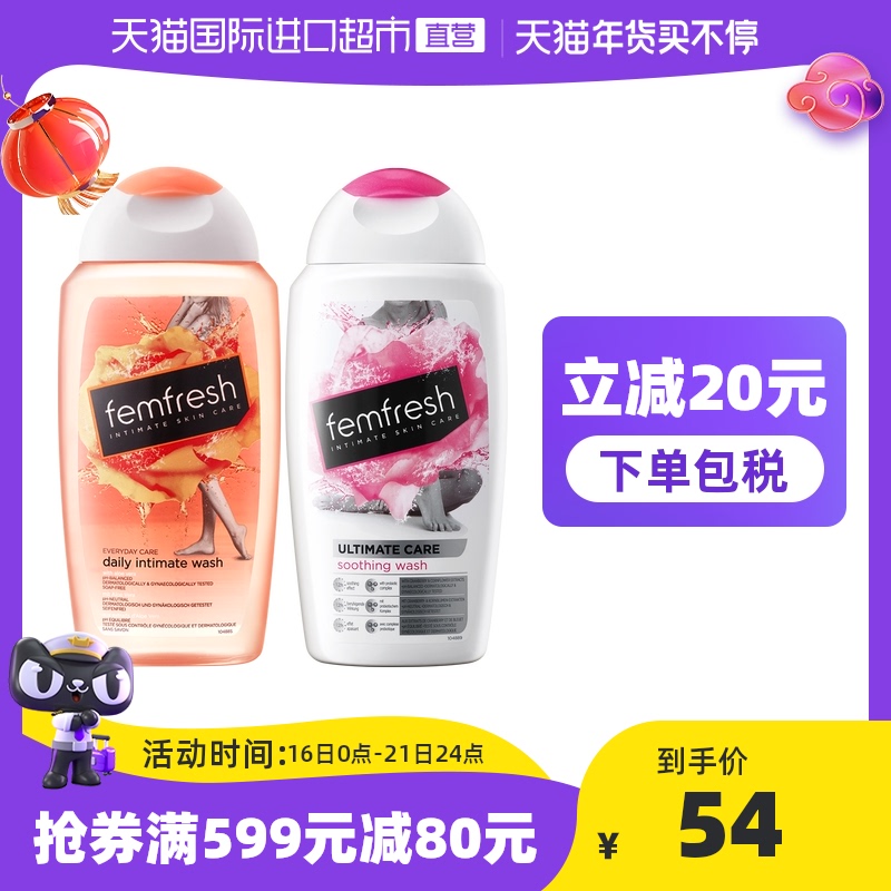 Femfresh芳芯女性进口私处清洗液护理液日常保养洋甘菊+蔓越莓
