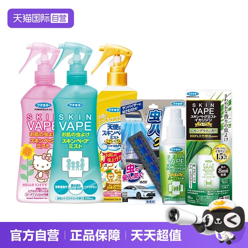 【自营】VAPE日本本土版驱蚊喷雾3瓶【详情页再享淘金币抵扣10】