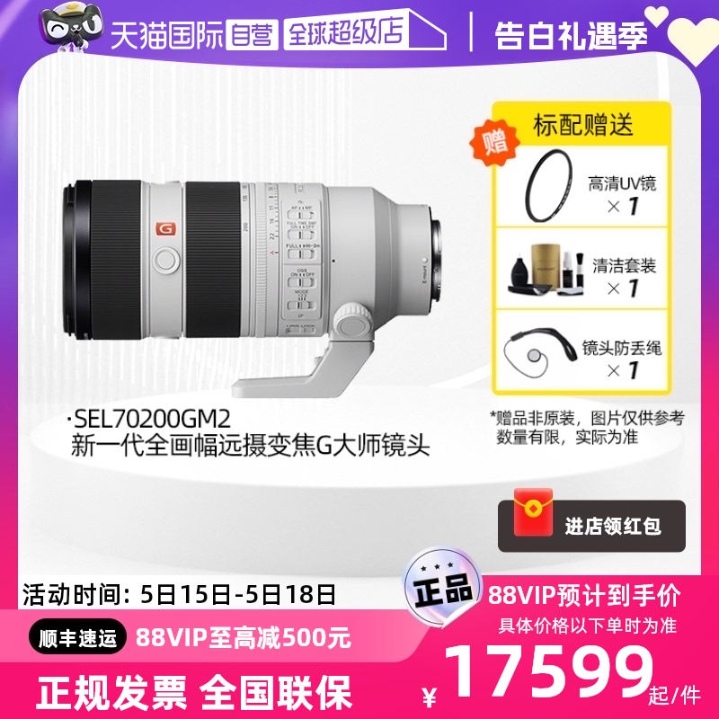 索尼70-200mmII全画幅远摄镜头