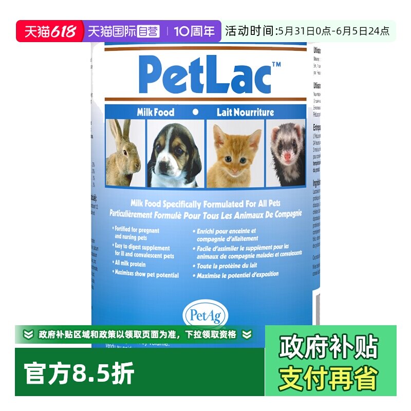 【自营】PetAg倍泰吉PetLac小宠通用代乳粉优于羊奶粉300g/罐