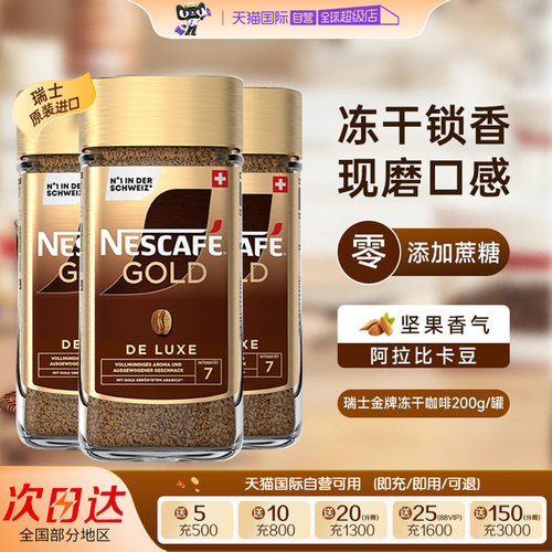 雀巢瑞士200g*3无糖速溶咖啡粉