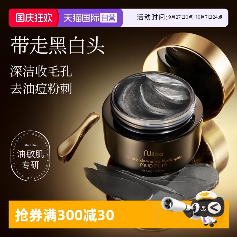 【专吃黑头粉刺】清洁泥膜收毛孔