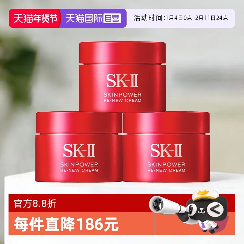 【自营】SK-II大红瓶面霜肌底赋能焕颜精华霜15g*3skll2保湿补水,美容护肤/美体/精油,乳液/面霜,淘宝优惠券,粉丝福利购,淘宝优惠卷