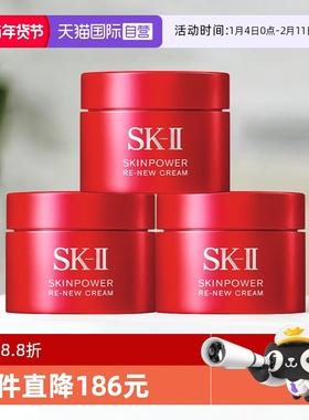 【自营】SK-II大红瓶面霜肌底赋能焕颜精华霜15g*3skll2保湿补水