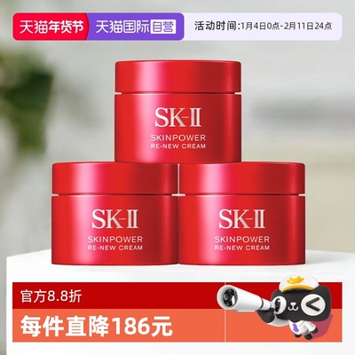 【自营】SK-II大红瓶面霜肌底赋能焕颜精华霜15g*3skll2保湿补水