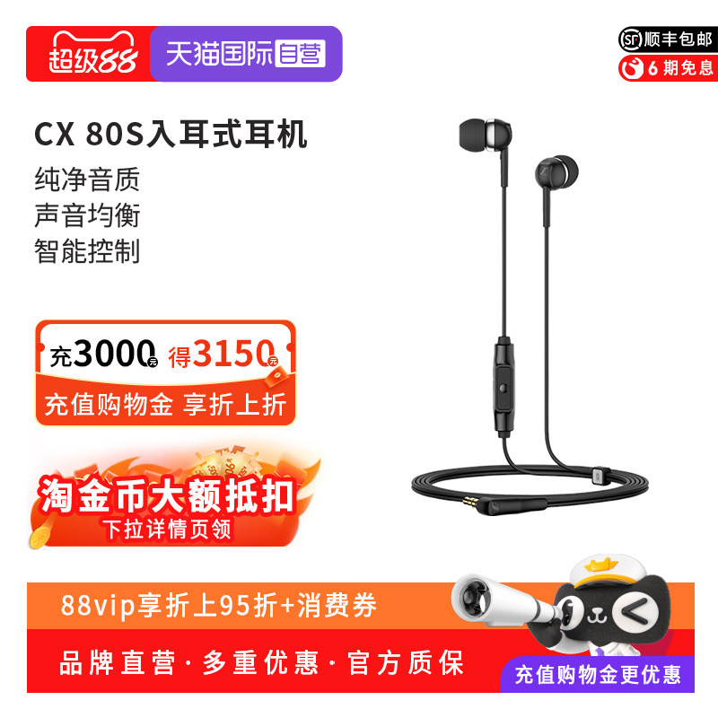 【自营】森海塞尔MOMENTUM CX80S入耳式线控降噪代麦克风耳机