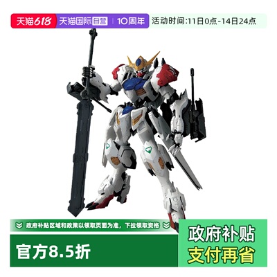 【自营】万代 MG 1/100 高达巴巴托斯 天狼座 铁血 IBO 拼装模型
