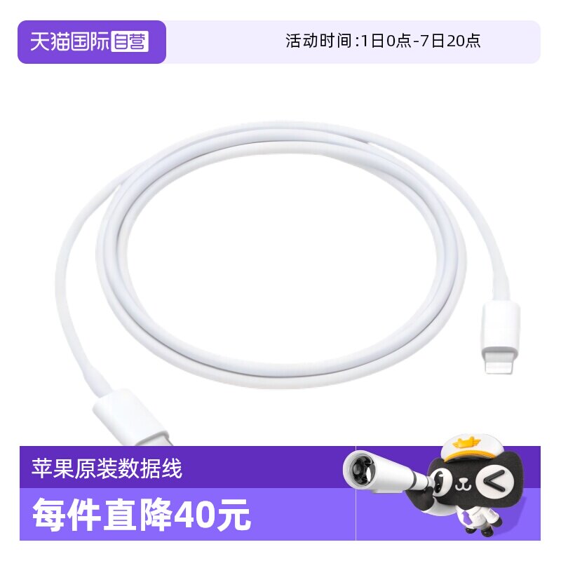 【自营】Apple苹果原装数据线支持PD快充数据线Type-C闪