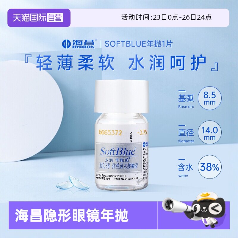 【自营】海昌softblue隐形近视眼镜年抛盒1片装透明片非美瞳江苏