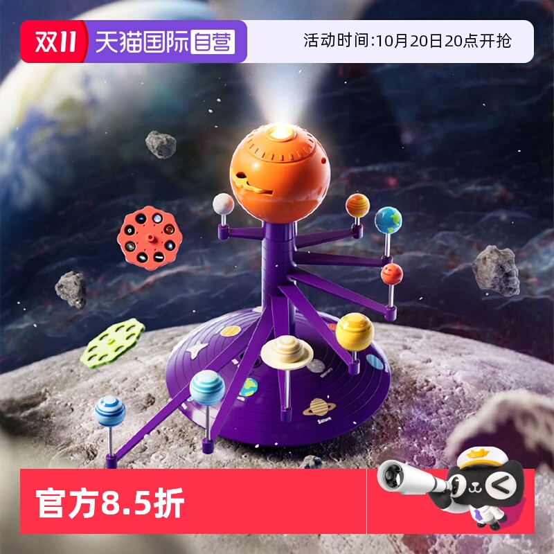 科学罐头太阳系八大行星投影仪