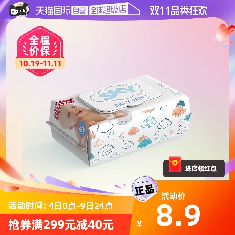 【自营】Nuby努比婴儿手口湿纸巾新生儿屁屁湿巾大包带盖80抽1包属于什么档次？