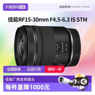 30mm F4.5 6.3 STM广角变焦镜头佳能rf15 佳能RF15 自营