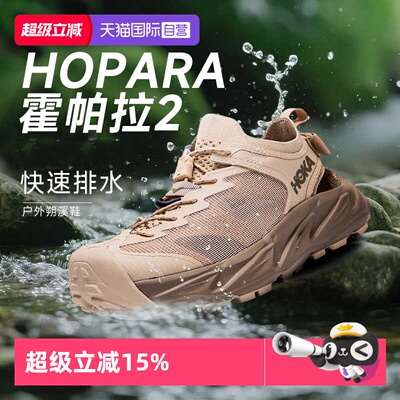 HOKA溯溪鞋女鞋新款Hopara2