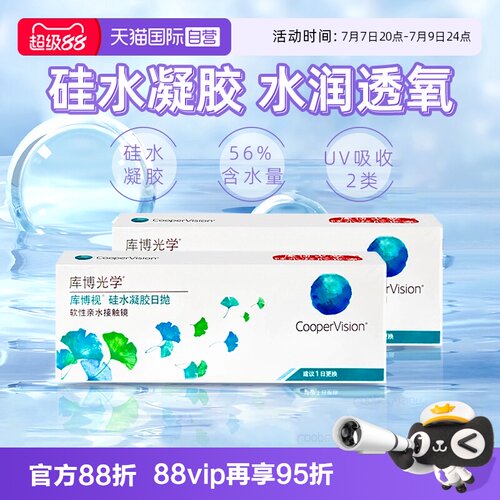 【自营】库博光学库博视硅水凝胶隐形近视眼镜日抛60片清润透氧清