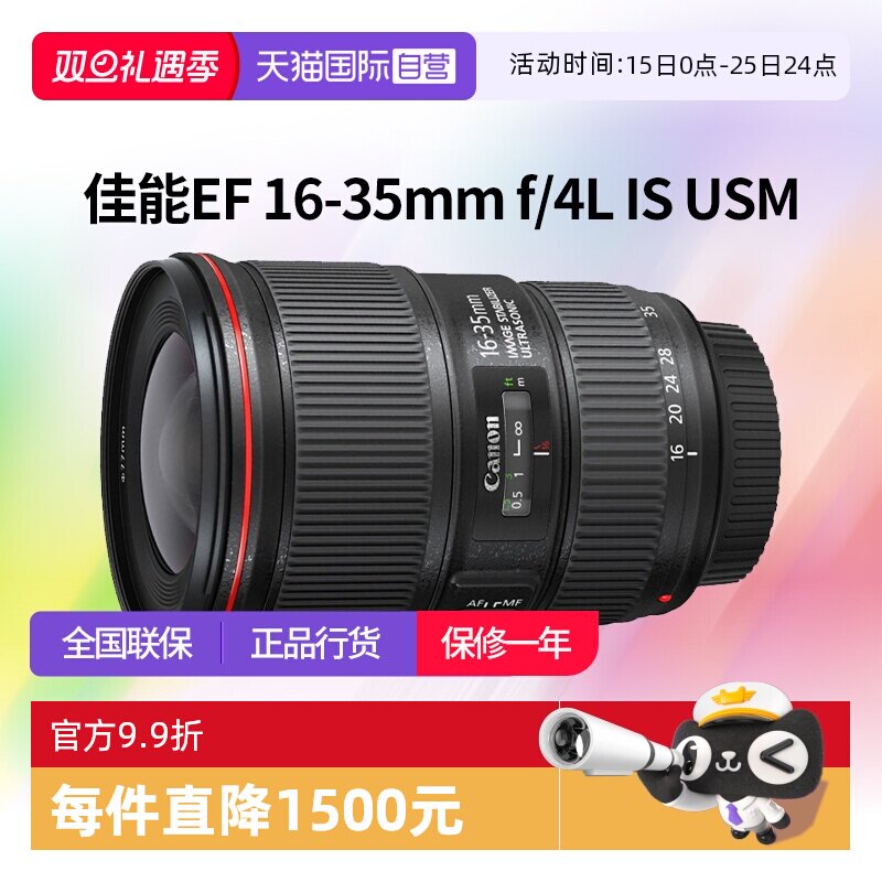 【自营】佳能EF 16-35mm f4 L IS USM全画幅广角镜头佳能ef1635f4