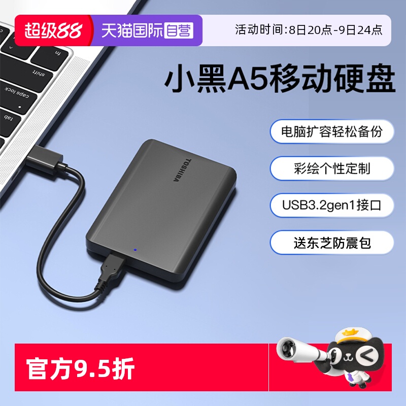 【自营】东芝移动硬盘2t 1t高速电脑外接外置存储硬盘A5新小黑