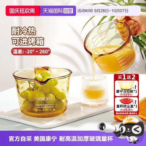 加厚耐高温VISIONS康宁玻璃量杯