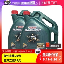 【自营】Castrol嘉实多磁护5W-40 C3 国六4L*2进口全合成机油SN