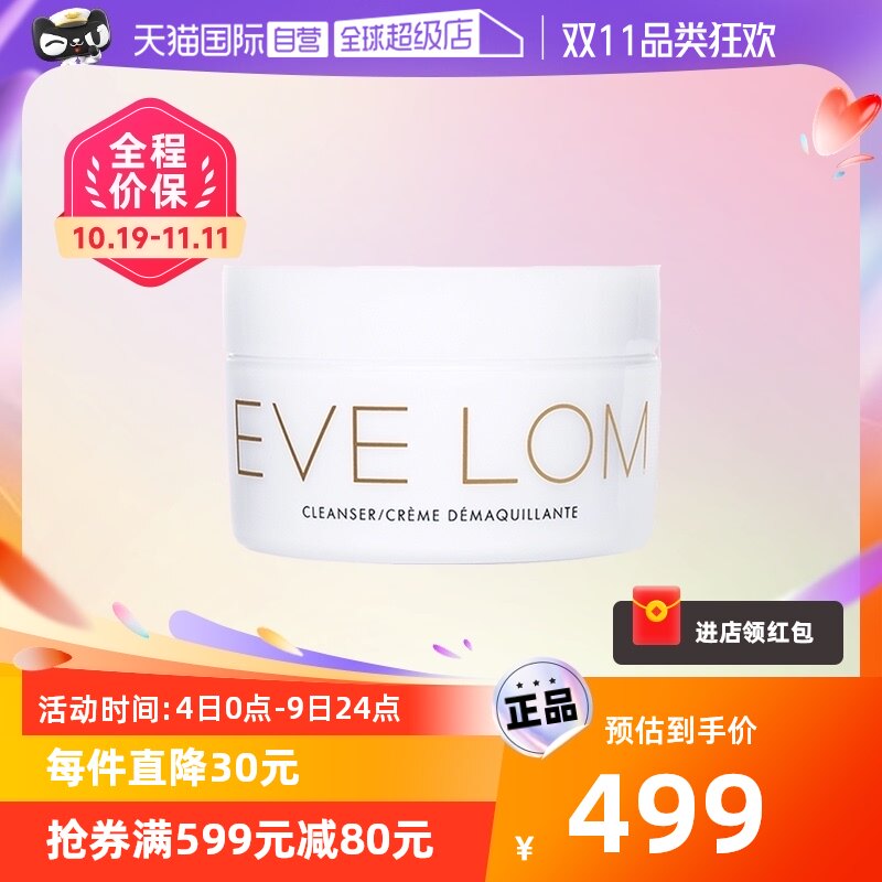 【自营】EVE LOM伊芙珑卸妆膏洁颜霜200ml深层清洁正品温和洁面膏怎么看?