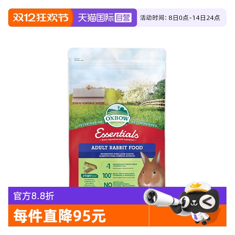 OXBOW爱宝成兔粮5lb低蛋白粗脂肪