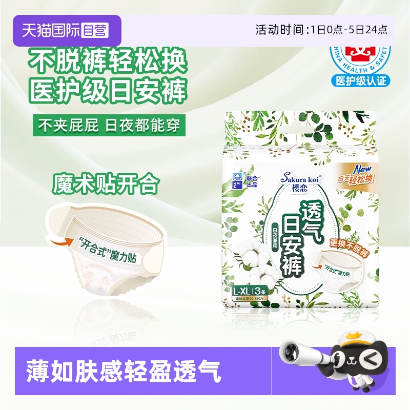 恩芝日安裤魔术贴L-XL3条装