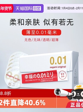 【自营】相模幸福001避孕套超薄安全套5只*6盒成人男用隐形润滑