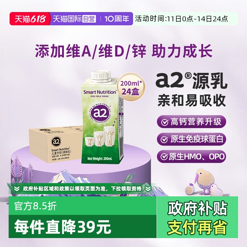 【自营】a2澳洲进口儿童成长牛奶24盒生牛乳无蔗糖学生早餐奶整箱
