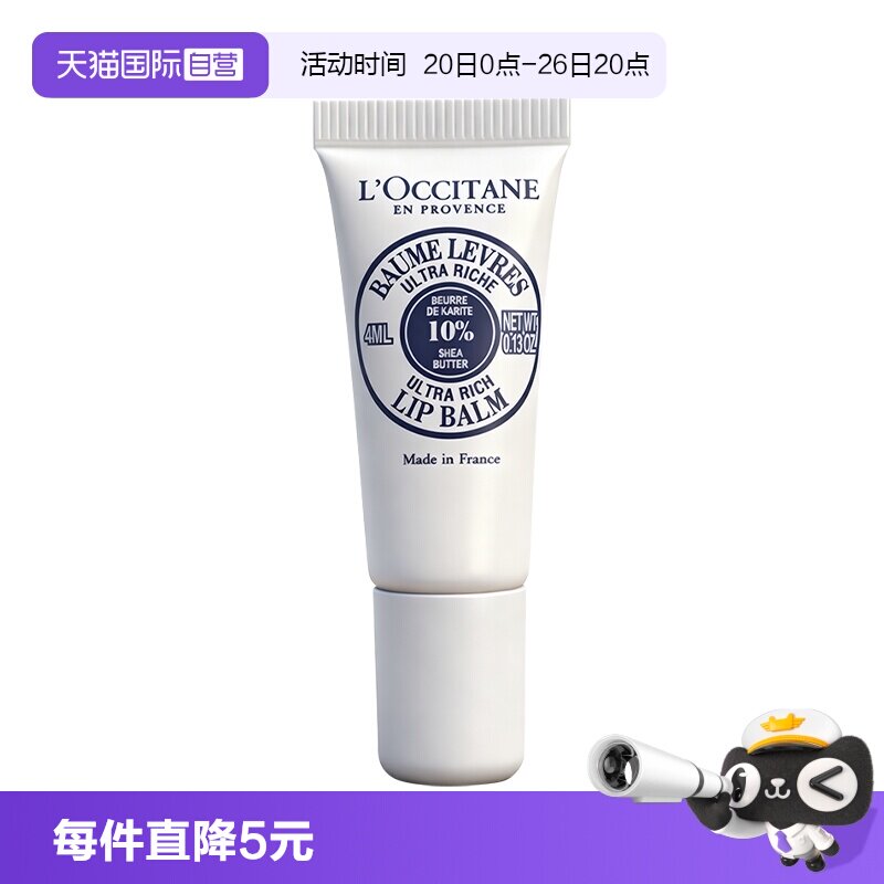 【自营】L'occitane/欧舒丹乳木果润唇膏4ml 滋润补水保湿