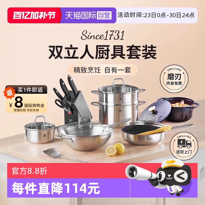 【自营】双立人刀具锅具套装炒锅炖煮锅汤锅煎锅刀具送礼全套套装