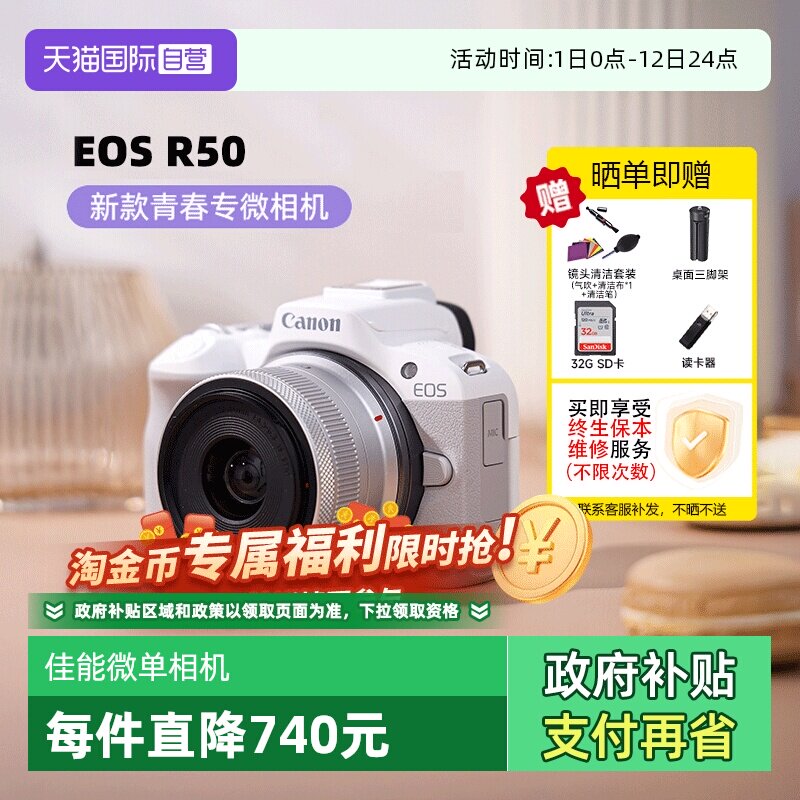 【自营】Canon佳能R50 微单相机18-45高清数码相机佳能