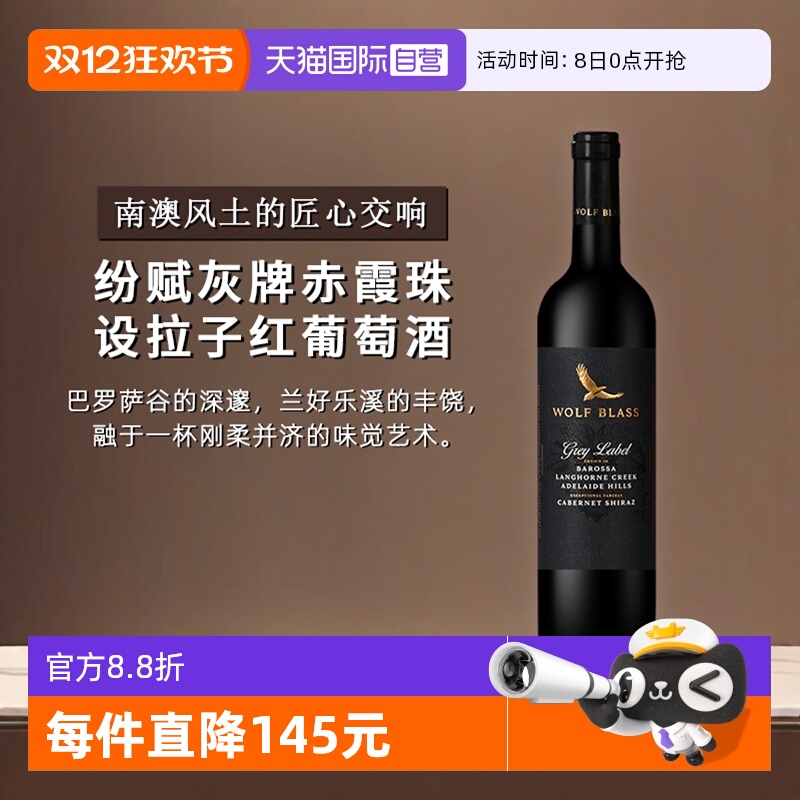 纷赋灰牌赤霞珠设拉子红葡萄酒