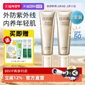 自营 Elixir 怡丽丝尔防晒霜SPF50 美白保湿 清爽不油腻俩支装