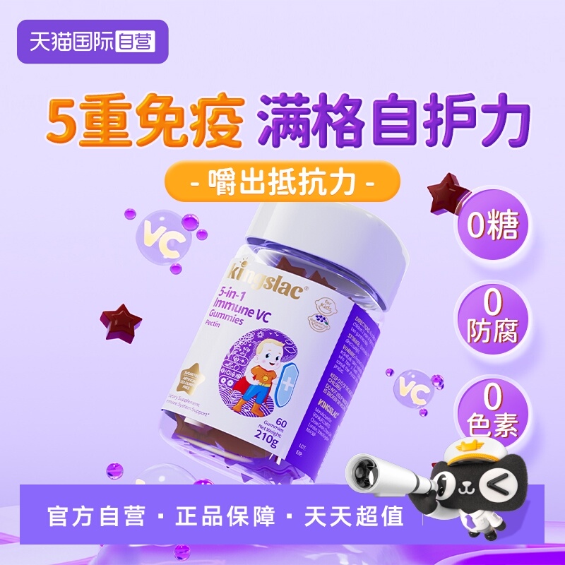 【自营】可维思儿童维生素C软糖复合免疫VC接骨木莓抵抗维c软糖