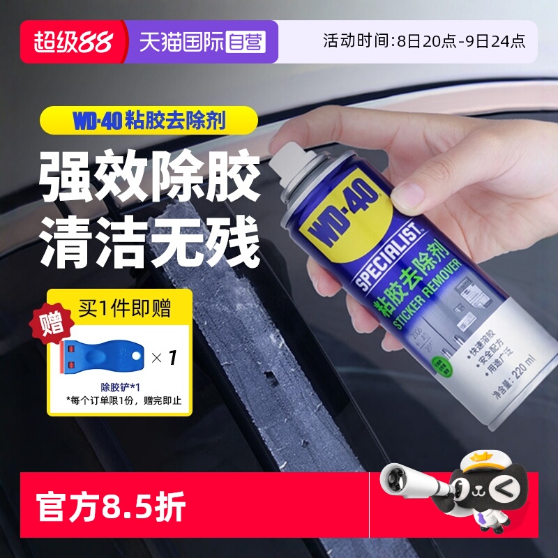 wd40除膠劑家用清潔玻璃不傷漆