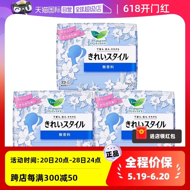 【自营】KAO/花王乐而雅卫生巾透气薄款无香型护垫日用72片*3包