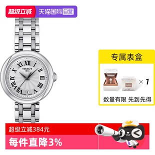 TISSOT天梭嘉丽小美人系列手表女士腕表奢华圆盘女表送礼 自营