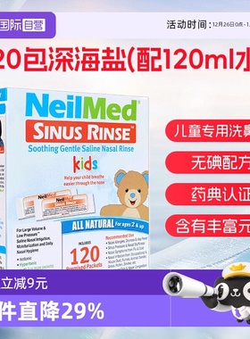 【自营】NeilMed 洗鼻盐儿童专用过敏鼻炎洗鼻壶洗鼻子生理盐水
