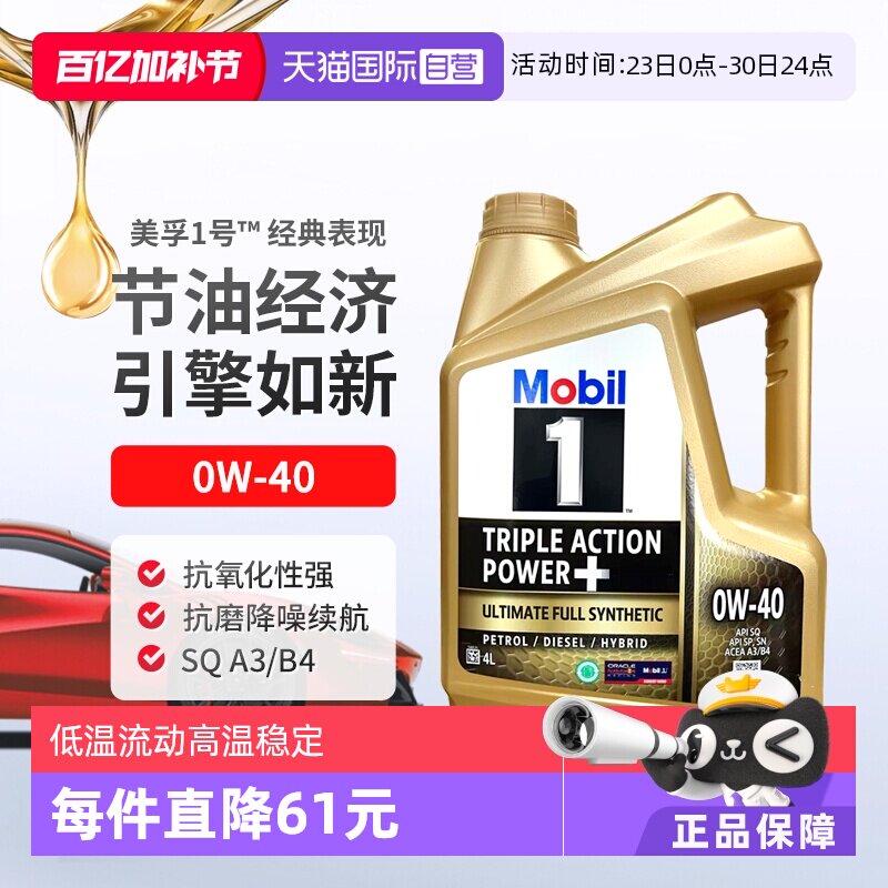 【自营】美孚一号全合成机油金装0W-40 SQ原装进口正品新加坡4L