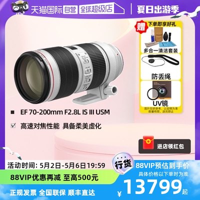 自营佳能70-200mm单反镜头