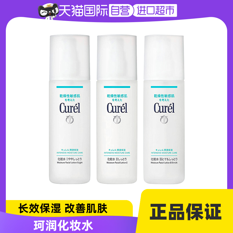 Curel珂润化妆水敏感肌适用