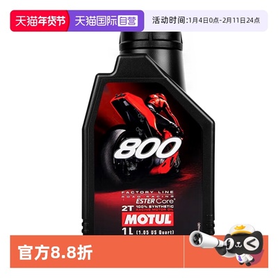 摩特法国进口全合成2T燃烧机油