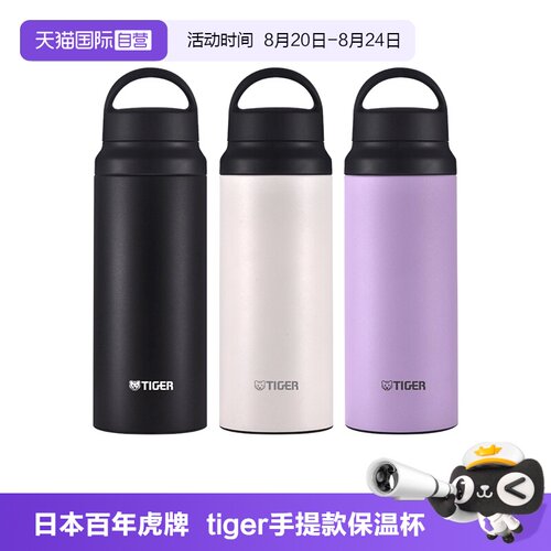 TIGER虎牌进口保温杯600ml